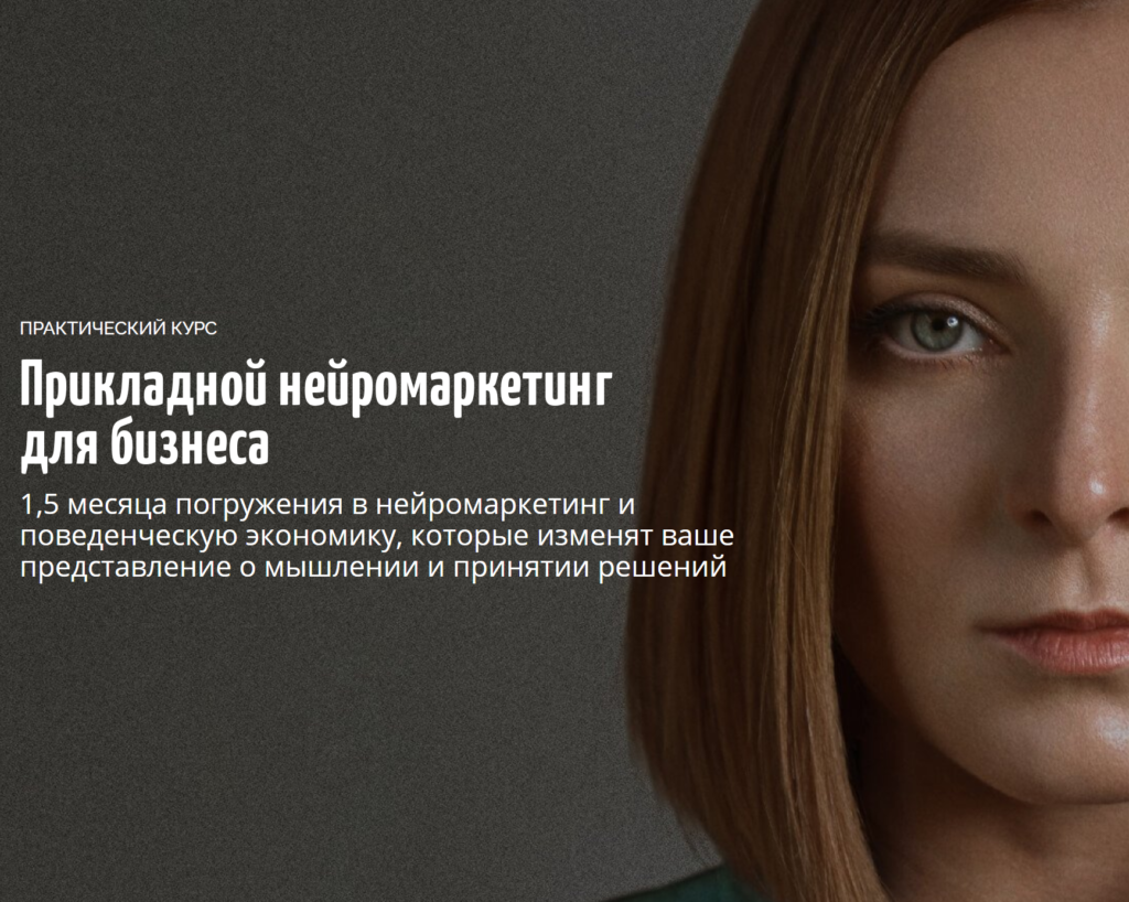 Нейромаркетинг курс. Нейромаркетинг в России. Neuromarketing 2022 - конференция по нейромаркетингу.